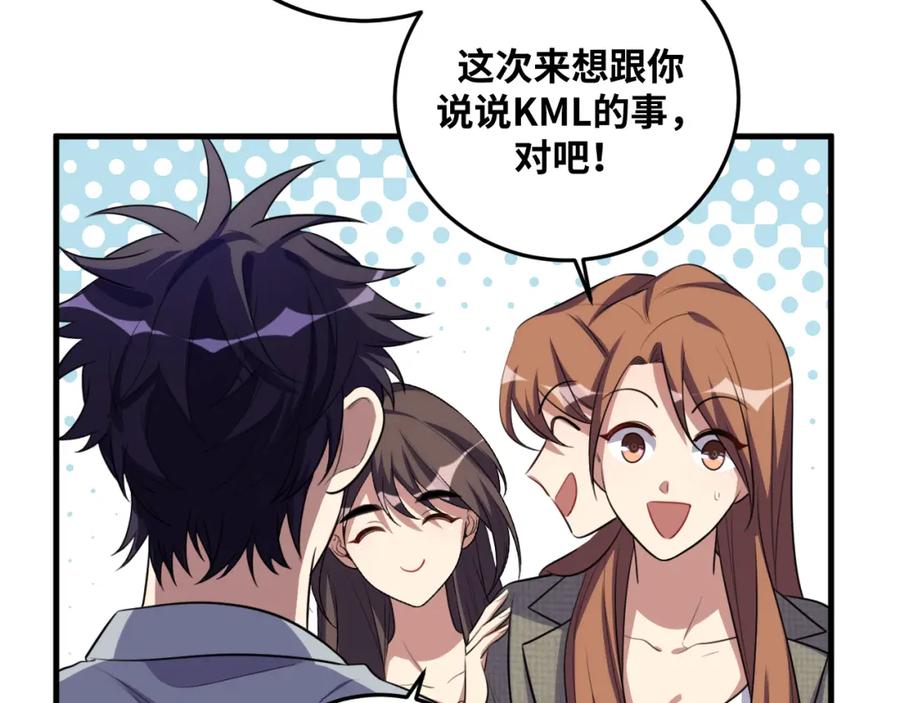 猎杀吾爱 - 第67话 新的助力 - 第71张图