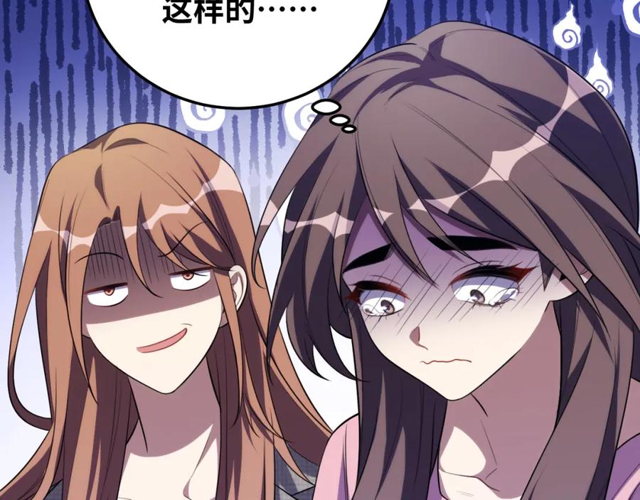 猎杀吾爱 - 第67话 新的助力 - 第87张图