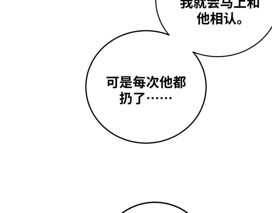 猎杀吾爱 - 第67话 新的助力 - 第21张图