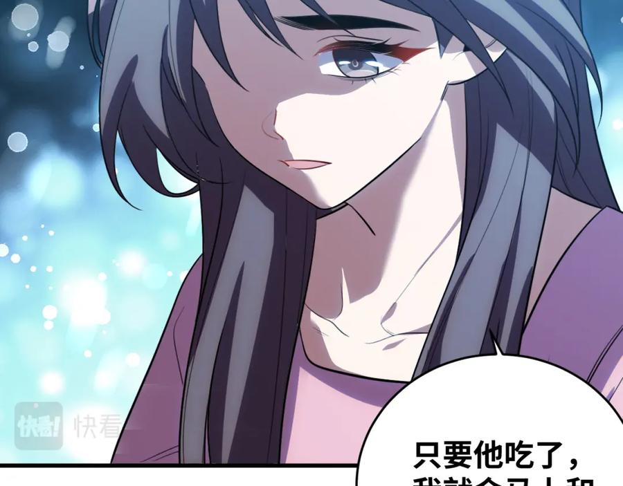 猎杀吾爱 - 第67话 新的助力 - 第20张图