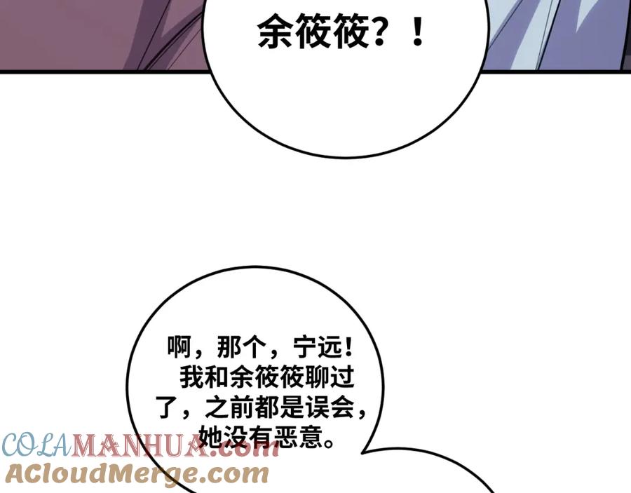 猎杀吾爱 - 第67话 新的助力 - 第70张图