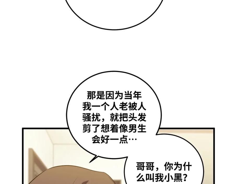 猎杀吾爱 - 第67话 新的助力 - 第84张图