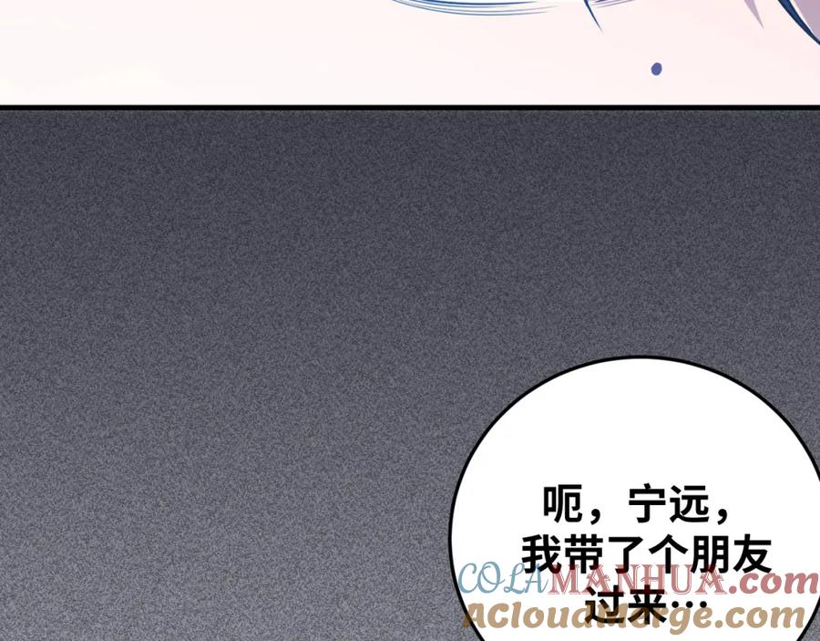 猎杀吾爱 - 第67话 新的助力 - 第58张图