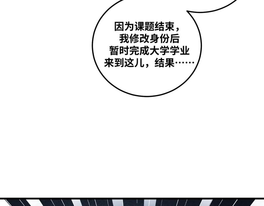 猎杀吾爱 - 第67话 新的助力 - 第39张图