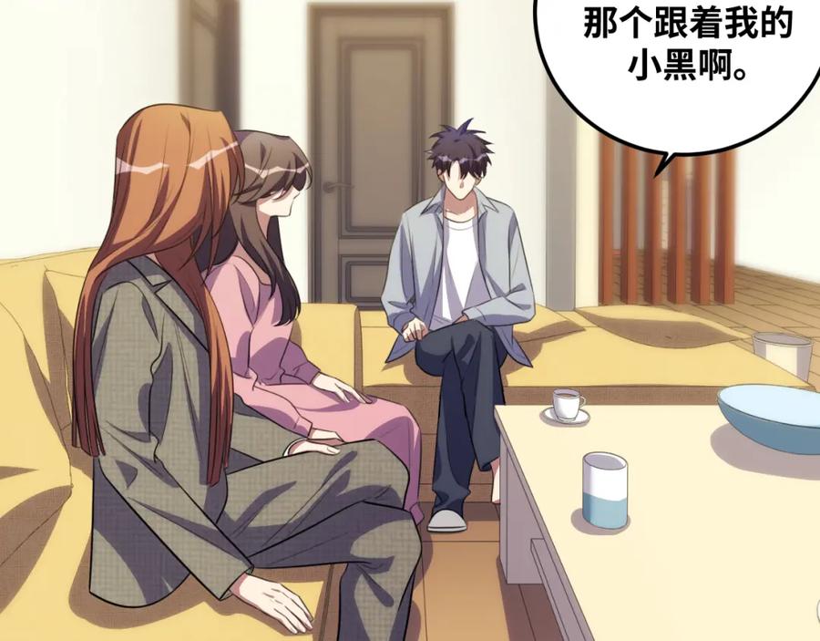 猎杀吾爱 - 第67话 新的助力 - 第80张图