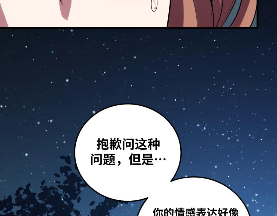 猎杀吾爱 - 第67话 新的助力 - 第24张图