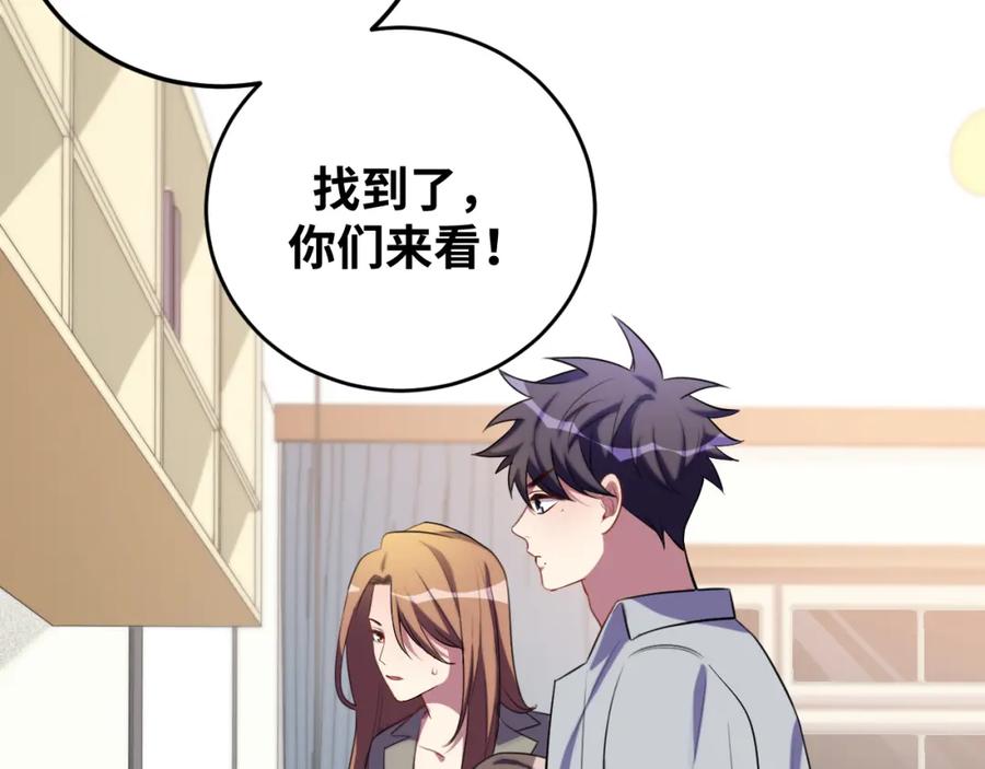 猎杀吾爱 - 第68话 推理报告 - 第66张图