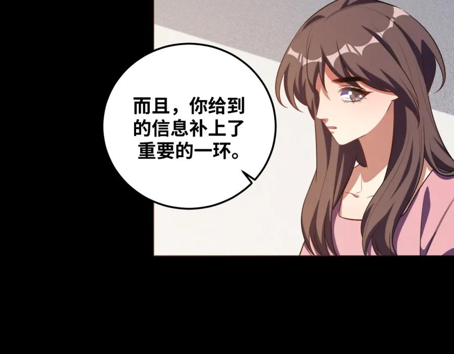 猎杀吾爱 - 第68话 推理报告 - 第51张图