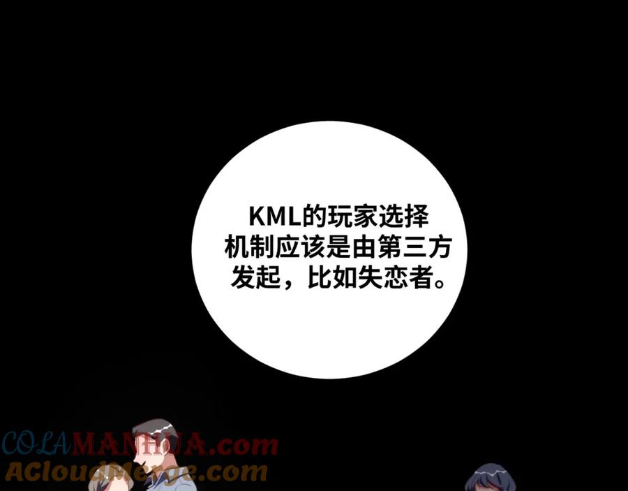 猎杀吾爱 - 第68话 推理报告 - 第52张图