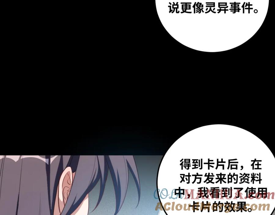 猎杀吾爱 - 第68话 推理报告 - 第43张图