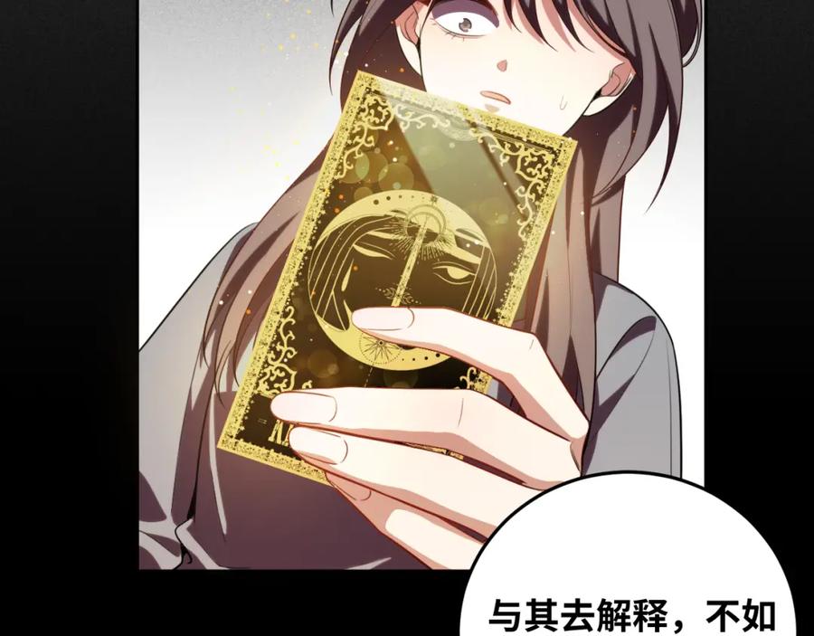 猎杀吾爱 - 第68话 推理报告 - 第42张图