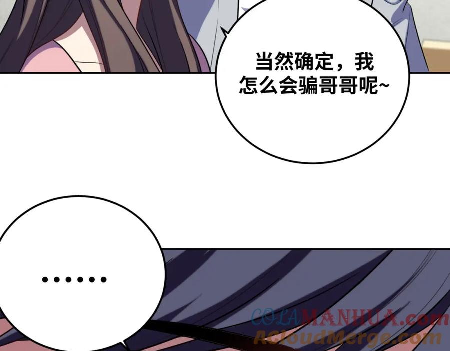 猎杀吾爱 - 第68话 推理报告 - 第79张图