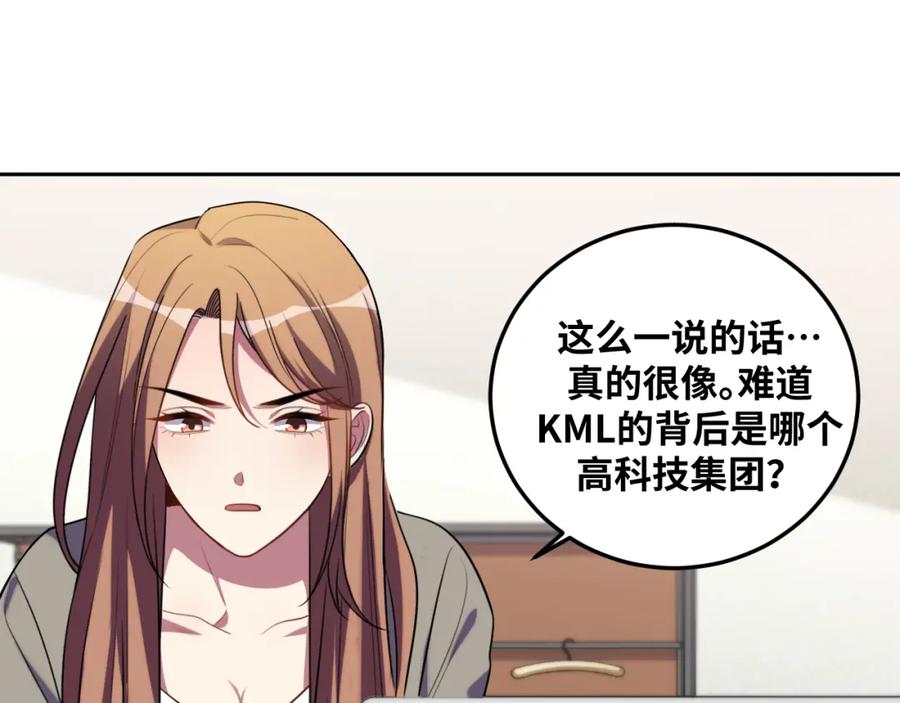 猎杀吾爱 - 第68话 推理报告 - 第72张图