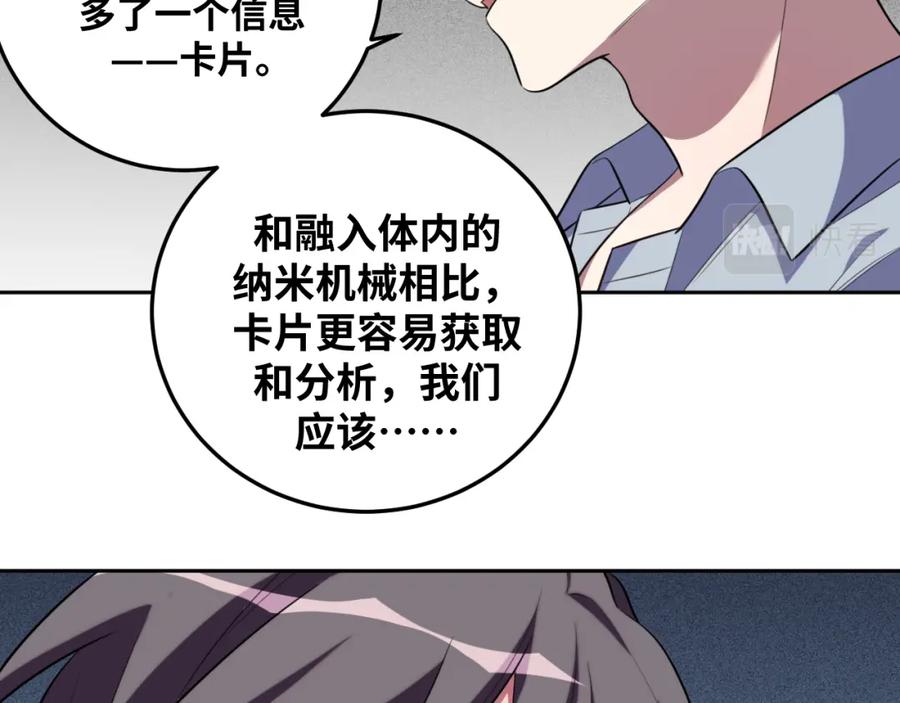 猎杀吾爱 - 第68话 推理报告 - 第60张图