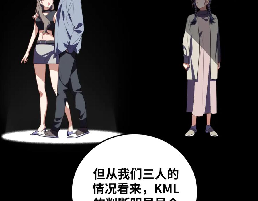 猎杀吾爱 - 第68话 推理报告 - 第53张图