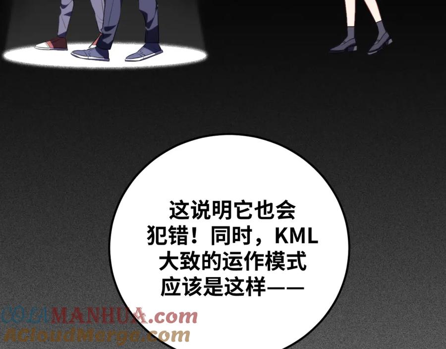 猎杀吾爱 - 第68话 推理报告 - 第55张图