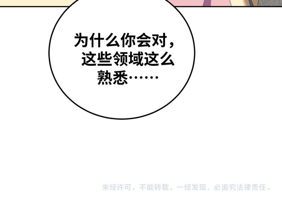 猎杀吾爱 - 第68话 推理报告 - 第83张图