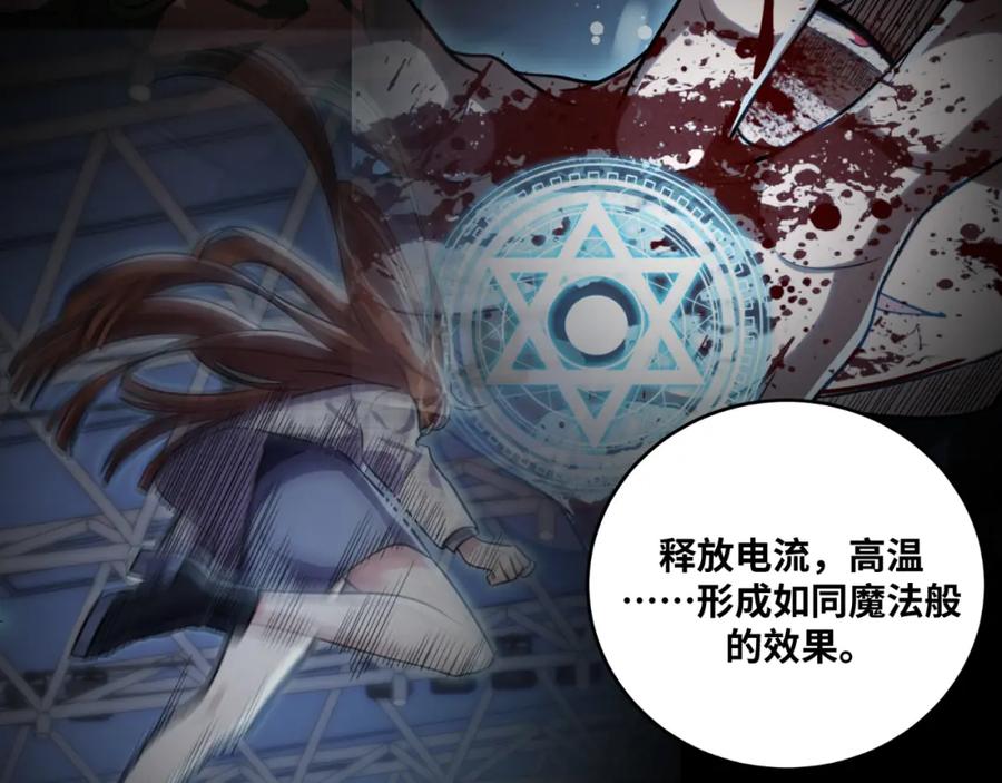 猎杀吾爱 - 第69话 窥探未来 - 第23张图