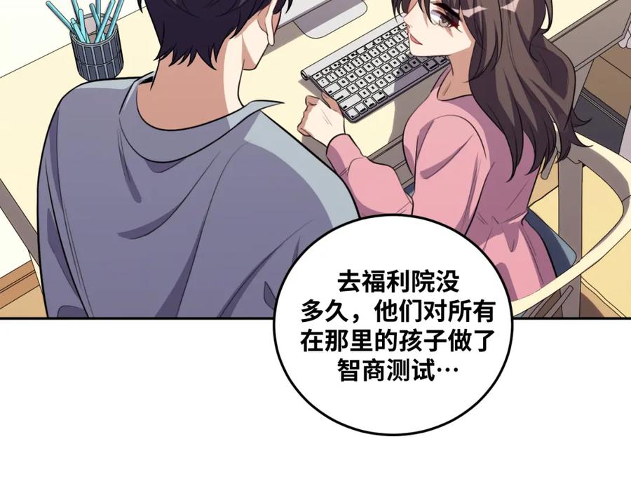 猎杀吾爱 - 第69话 窥探未来 - 第2张图