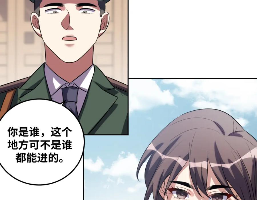 猎杀吾爱 - 第69话 窥探未来 - 第38张图