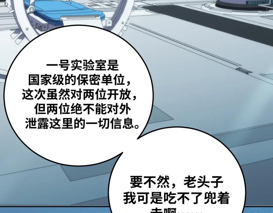 猎杀吾爱 - 第69话 窥探未来 - 第72张图