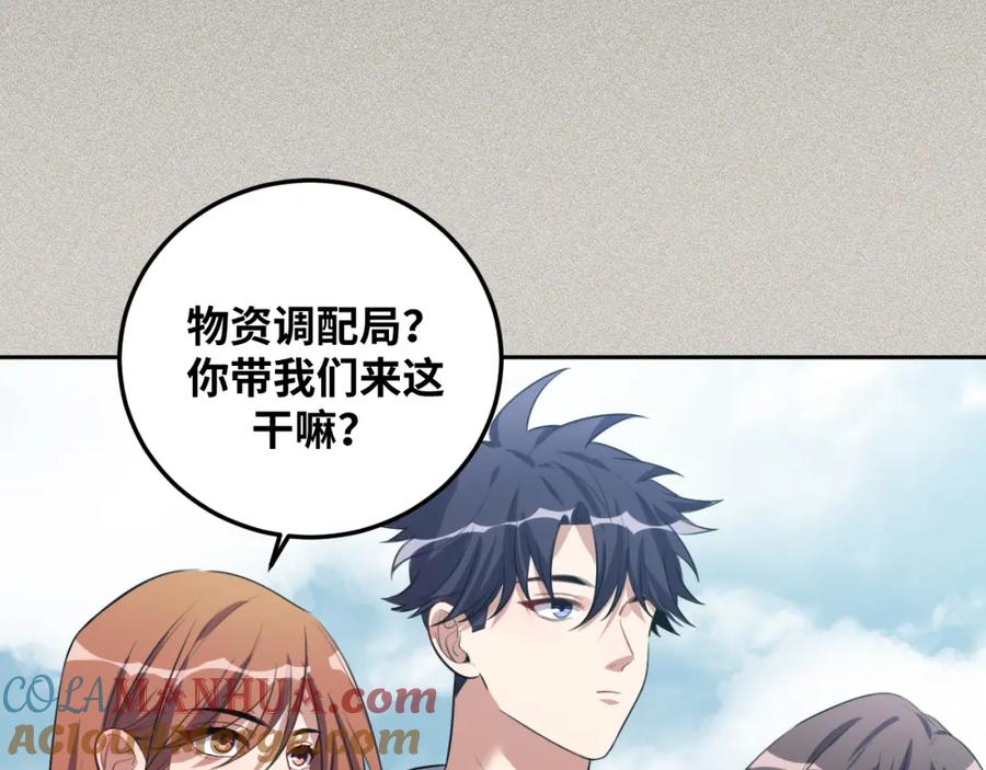 猎杀吾爱 - 第69话 窥探未来 - 第34张图