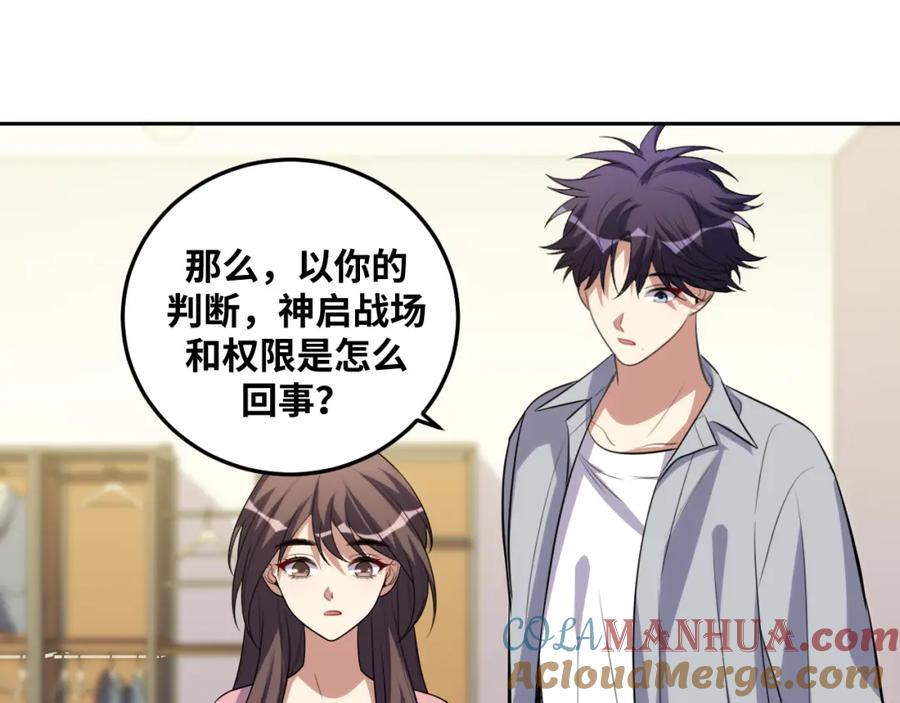 猎杀吾爱 - 第69话 窥探未来 - 第13张图