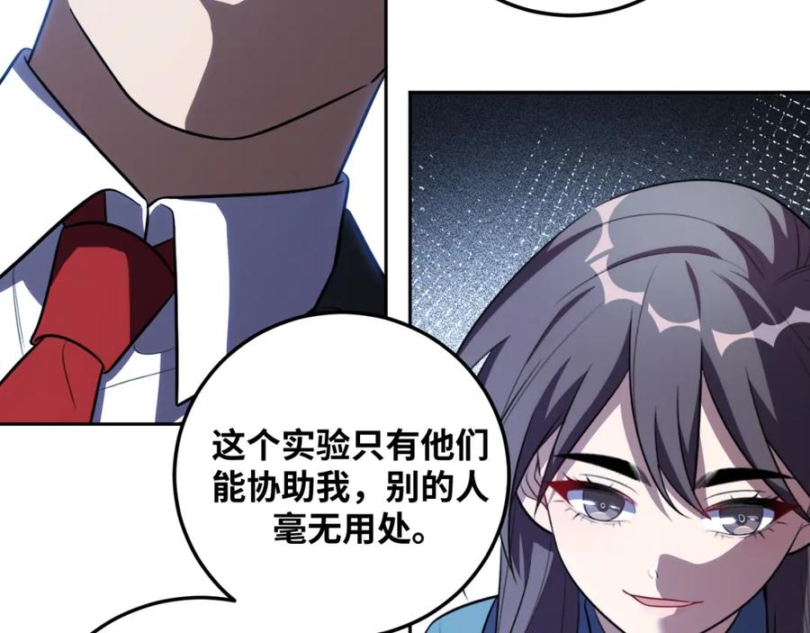 猎杀吾爱 - 第69话 窥探未来 - 第62张图