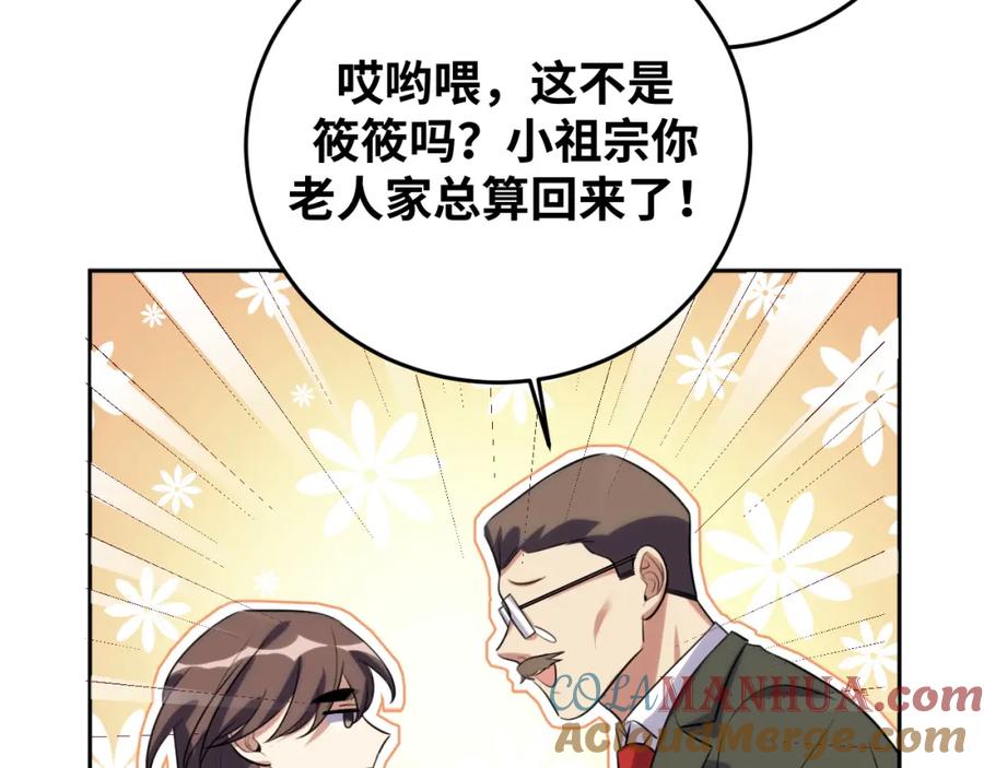 猎杀吾爱 - 第69话 窥探未来 - 第52张图