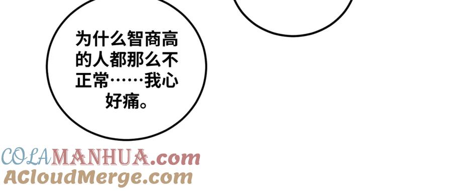 猎杀吾爱 - 第69话 窥探未来 - 第55张图