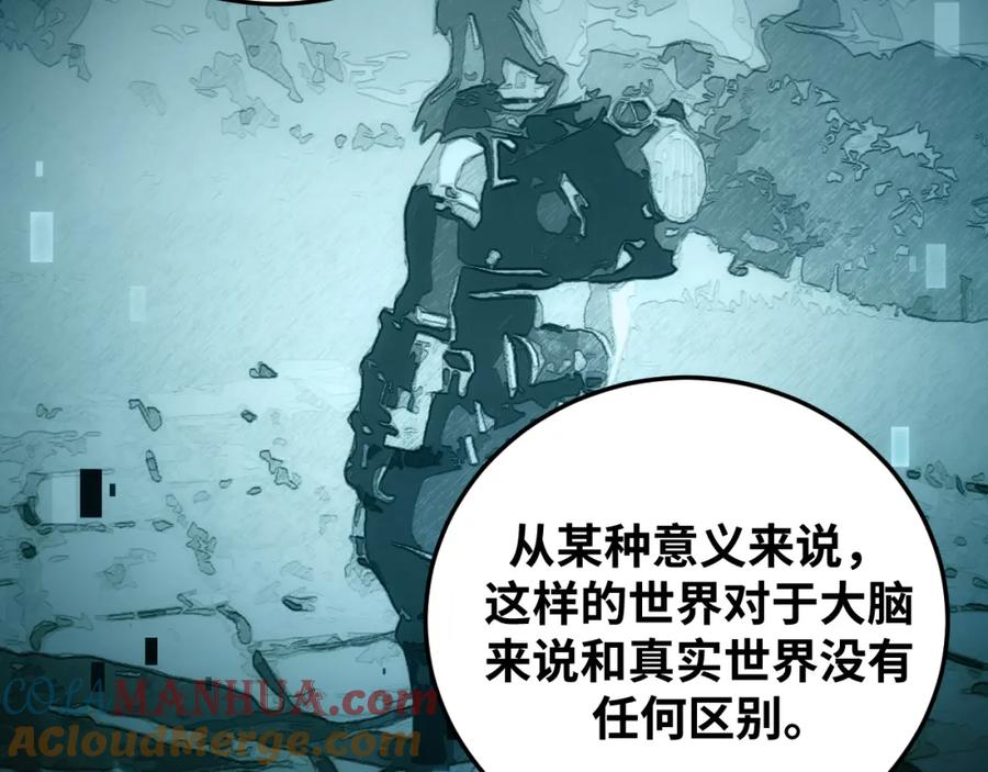 猎杀吾爱 - 第69话 窥探未来 - 第19张图