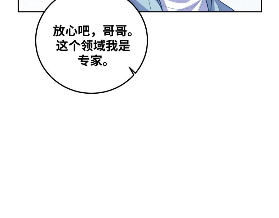 猎杀吾爱 - 第69话 窥探未来 - 第27张图