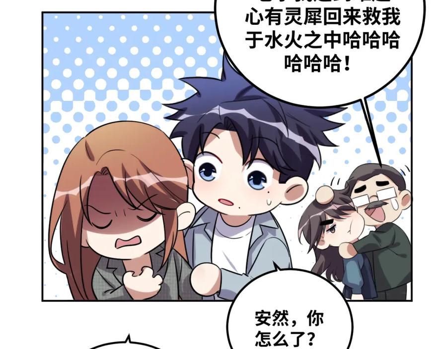 猎杀吾爱 - 第69话 窥探未来 - 第54张图