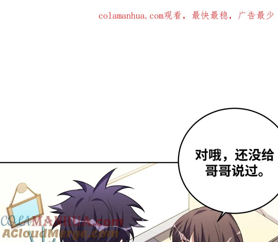 猎杀吾爱 - 第69话 窥探未来 - 第1张图