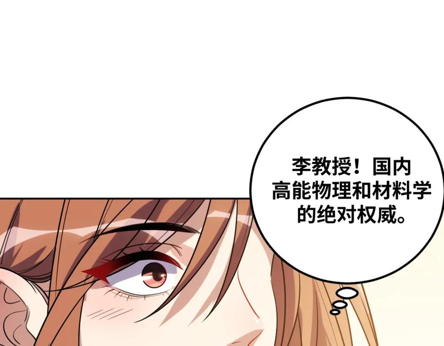 猎杀吾爱 - 第69话 窥探未来 - 第50张图