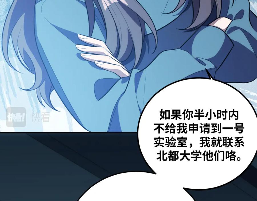 猎杀吾爱 - 第69话 窥探未来 - 第68张图