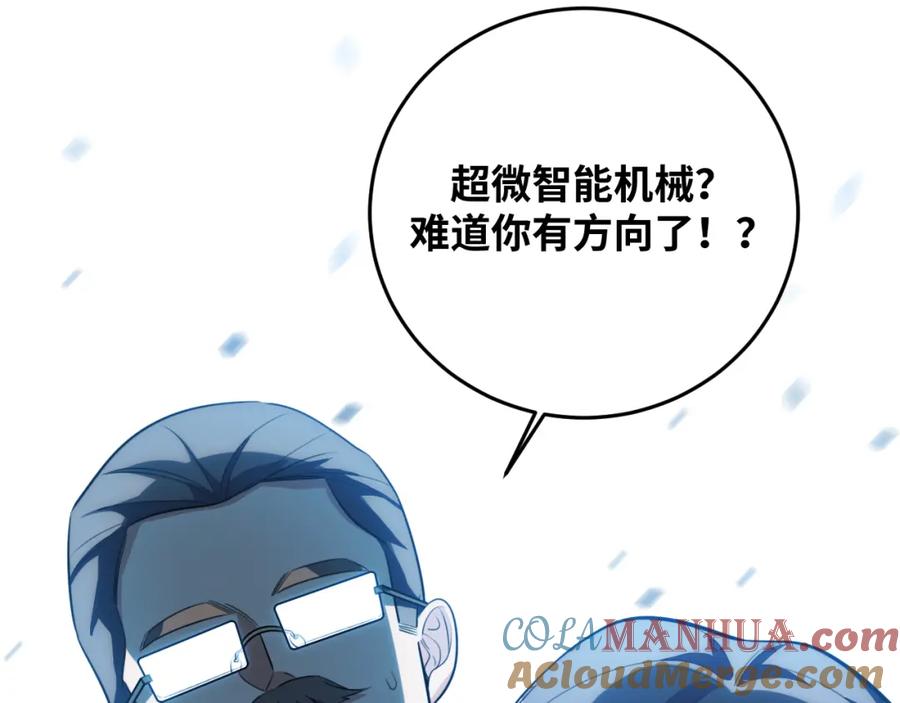 猎杀吾爱 - 第69话 窥探未来 - 第64张图