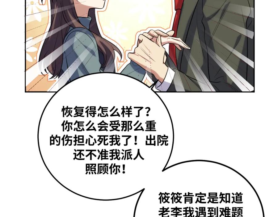 猎杀吾爱 - 第69话 窥探未来 - 第53张图