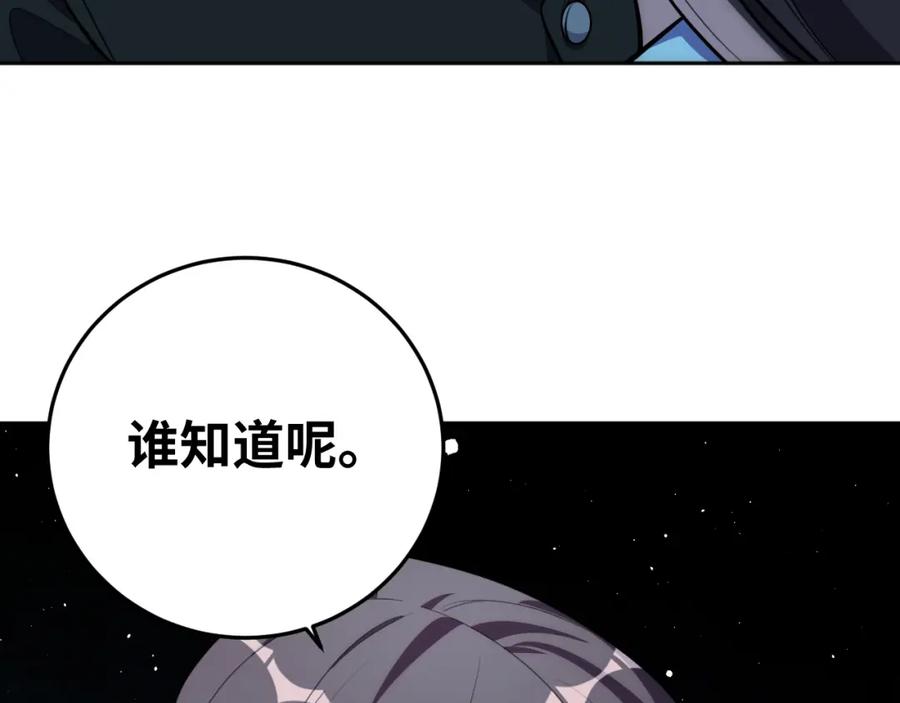 猎杀吾爱 - 第69话 窥探未来 - 第66张图