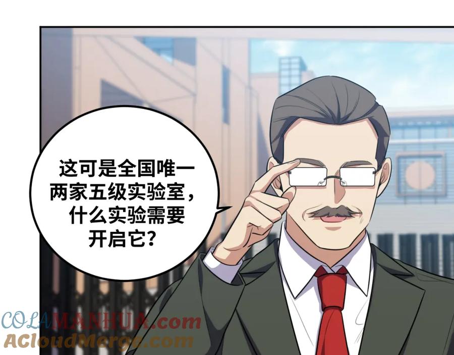 猎杀吾爱 - 第69话 窥探未来 - 第58张图