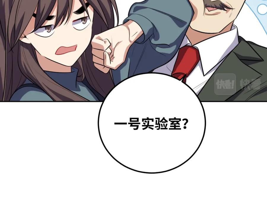 猎杀吾爱 - 第69话 窥探未来 - 第57张图