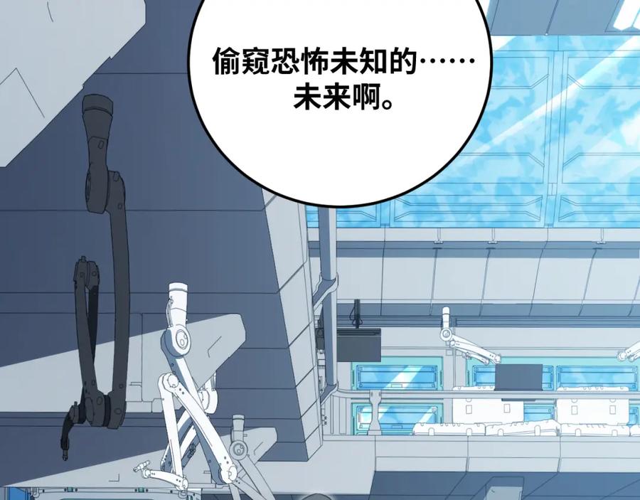 猎杀吾爱 - 第69话 窥探未来 - 第80张图