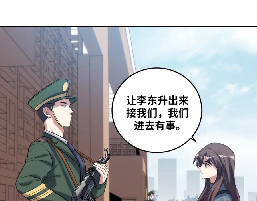 猎杀吾爱 - 第69话 窥探未来 - 第36张图