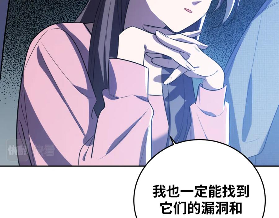 猎杀吾爱 - 第69话 窥探未来 - 第29张图