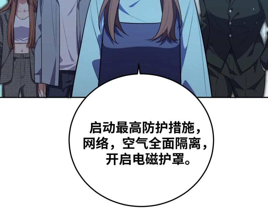 猎杀吾爱 - 第69话 窥探未来 - 第74张图