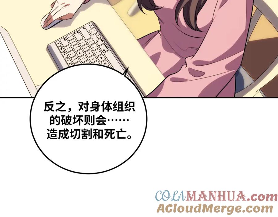 猎杀吾爱 - 第69话 窥探未来 - 第25张图