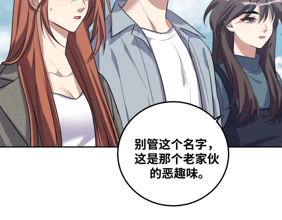 猎杀吾爱 - 第69话 窥探未来 - 第35张图