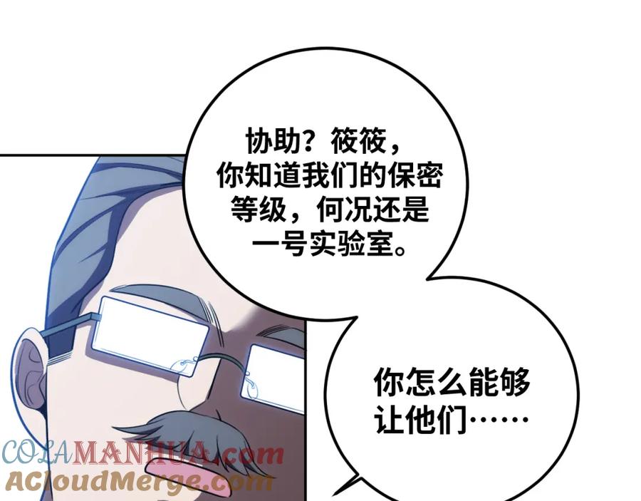 猎杀吾爱 - 第69话 窥探未来 - 第61张图