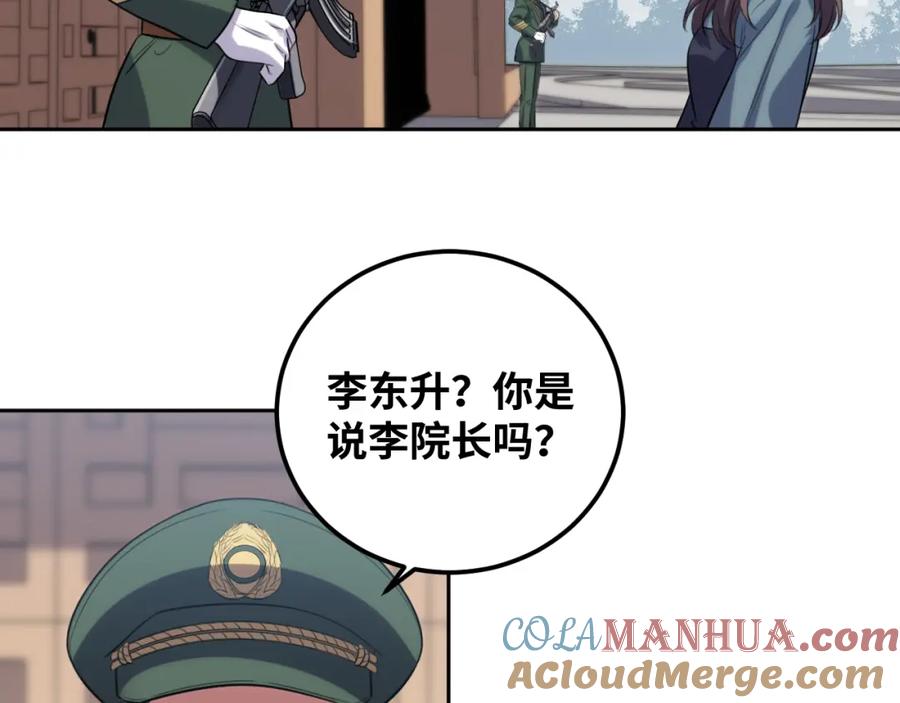 猎杀吾爱 - 第69话 窥探未来 - 第37张图