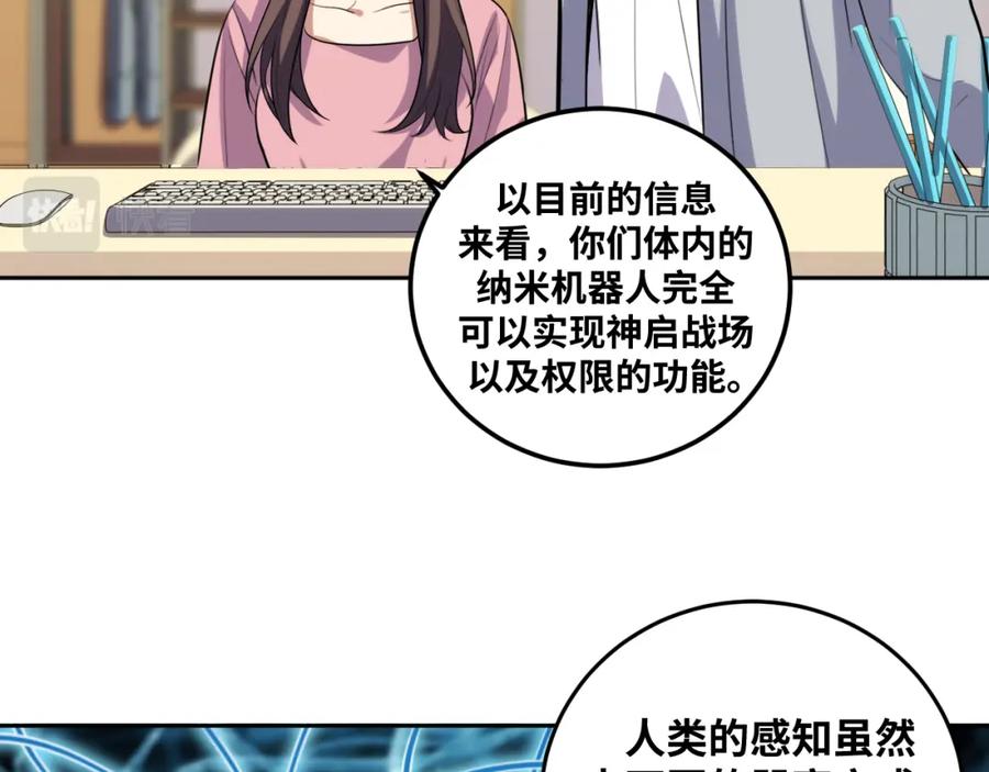 猎杀吾爱 - 第69话 窥探未来 - 第14张图